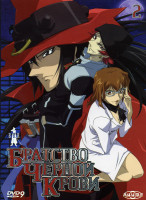 Изображение товара Братство Черной Крови 2 Выпуск (5-8 серии)