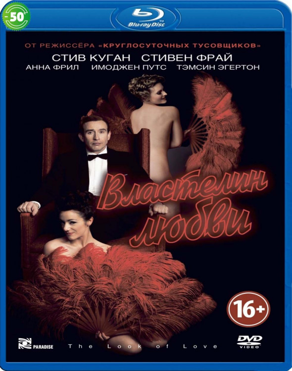 Властелин любви (Blu-ray)* на Blu-ray Властелин любви (Blu-ray)* на Blu-ray