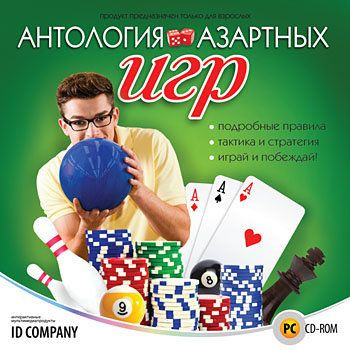 Антология азартных игр (PC CD)