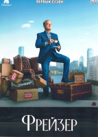 Изображение товара Фрейзер 1 Сезон (10 серий)