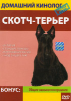 Изображение товара Домашний кинолог Скотч терьер