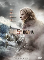 Изображение товара 5ая волна (Пятая волна)*