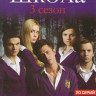 Закрытая школа 3 Сезон (22 серии) на DVD