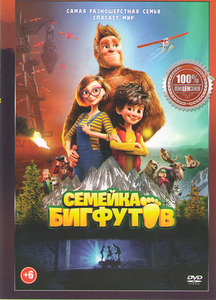 Семейка Бигфутов на DVD