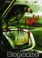 Изображение товара Воронье