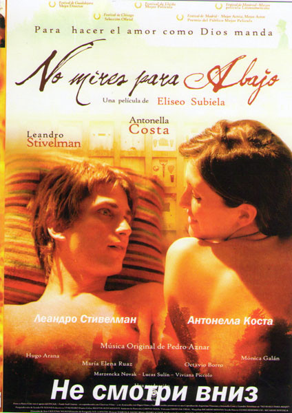 Не смотри вниз на DVD