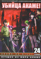 Изображение товара Убийца Акаме ТВ (24 серии) (2 DVD)