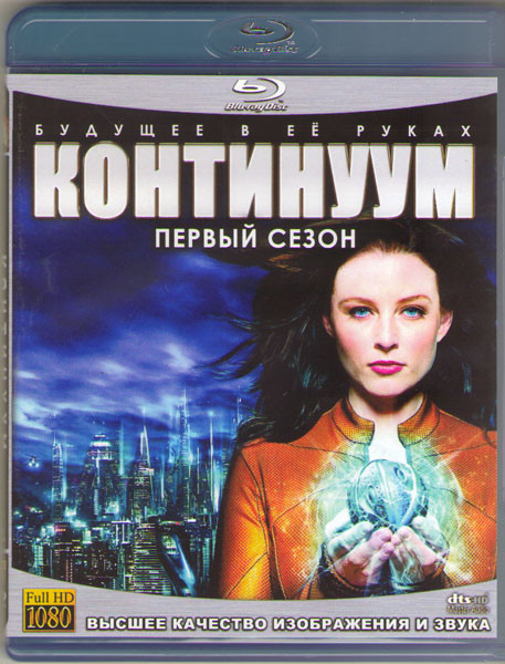 Континуум (10 серий) (2 Blu-ray)* на Blu-ray