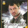 Черная река (8 серий) на DVD Черная река (8 серий) на DVD