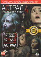 Изображение товара Астрал 1,2,3,4