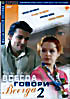 Изображение товара Всегда говори всегда 2 (2 DVD)