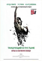 Изображение товара Танцующий в пустыне (Blu-ray)