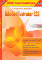 Изображение товара Самоучитель TeachPro Adobe Illustrator CS3