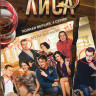 Улыбка лиса (4 серии) на DVD