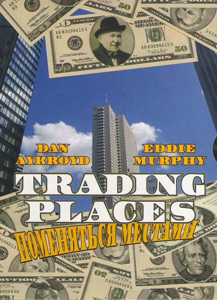 Поменяться местами на DVD