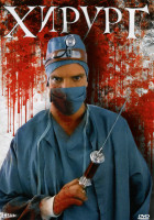 Изображение товара Хирург