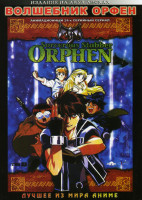 Изображение товара Волшебник Орфен (2 DVD) 