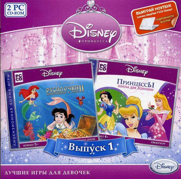 Disney  Принцесса  1 Выпуск (PC CD)(2 cd)