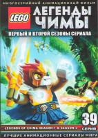 Изображение товара LEGO Легенды Чимы ТВ 1,2 Сезоны (39 серий) (3 DVD)