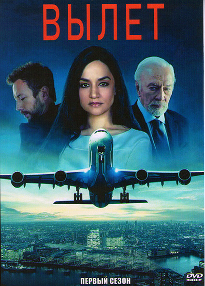 Вылет 1 Сезон (6 серий) на DVD