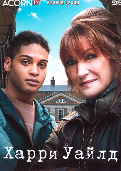 Харри Уайлд 2 Сезон (6 серий) на DVD Харри Уайлд 2 Сезон (6 серий) на DVD