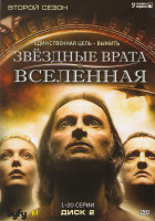 Изображение товара Звездные врата Вселенная 2 Сезон (20 серий)