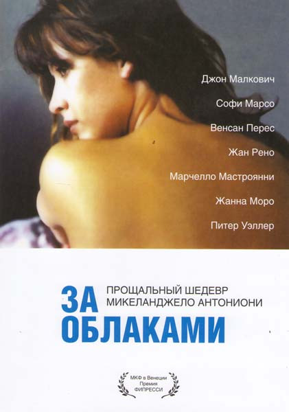 За облаками на DVD За облаками на DVD