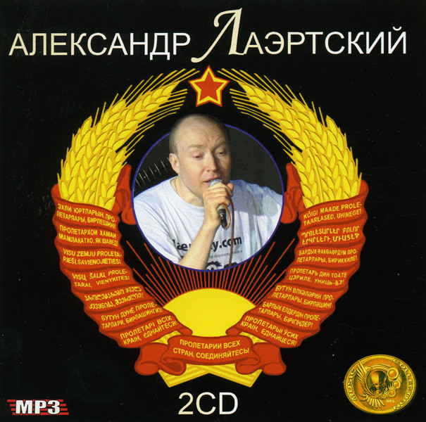 Александр Лаэртский Music Collections (mp 3) 2 cd на DVD
