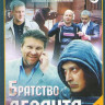 Братство десанта (16 серий) на DVD Братство десанта (16 серий) на DVD