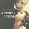 Призрак оперы на DVD Призрак оперы на DVD
