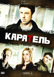 Каратель 2 Сезон (6 серий) на DVD