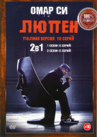 Изображение товара Люпен 1,2 Сезоны (10 серий)