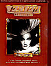 Ретро Коллекция: Марлен Дитрих (Голубой ангел / Марокко / Шанхайский экспресс / Страх сцены) (4 DVD)  на DVD