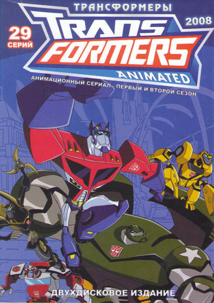 Трансформеры Анимейтед (Трансформеры Animated) 1,2 Сезоны (29 серий) (2 DVD) на DVD