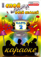 Изображение товара Караоке 2: 1 (100 Песен) \\ 2 (92 Песни)