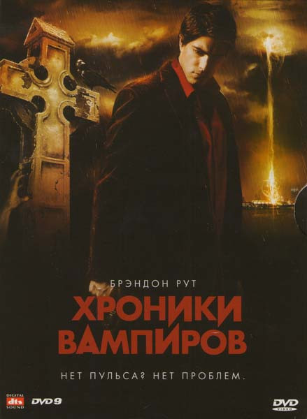 Дилан Дог Хроники вампиров на DVD