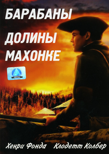 Барабаны долины Махонке на DVD Барабаны долины Махонке на DVD