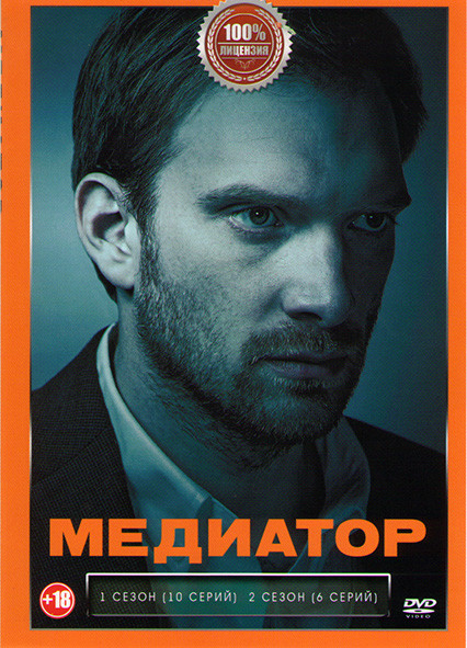 Медиатор 1,2 Сезоны (16 серий) на DVD Медиатор 1,2 Сезоны (16 серий) на DVD