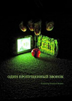 Изображение товара Темные воды \ Звонок