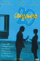 Изображение товара 20 свиданий