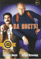 Изображение товара На посту