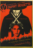 Изображение товара V значит Вендетта