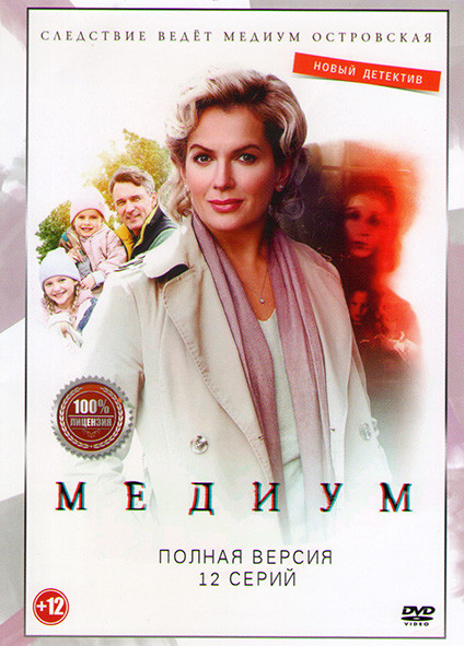Медиум (12 серий) (2DVD)* на DVD