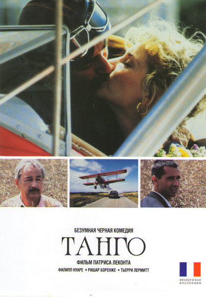 Танго на DVD Танго на DVD