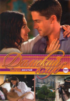 Изображение товара Дамский клуб 6 Выпуск (Сердцеед / Чтец / Предложение / Казанова / Осторожно Двери закрываются / Мой лучший любовник / Запретная любовь / Привет Джули