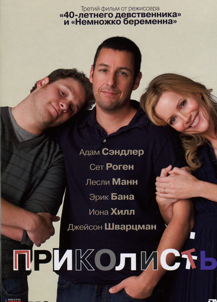 Приколисты на DVD