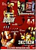 Поколение игры Doom/Кровь с молоком/Шоссе/Экстази на DVD