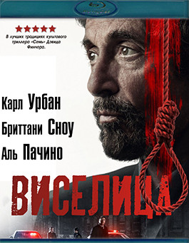 Виселица (Blu-ray)* на Blu-ray Виселица (Blu-ray)* на Blu-ray