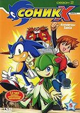 Соник Х 2 Сезон 5 Выпуск Изумруды хаоса на DVD
