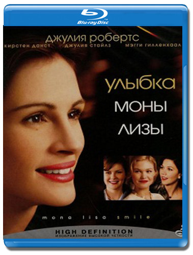 Улыбка Моны Лизы (Blu-ray) на Blu-ray Улыбка Моны Лизы (Blu-ray) на Blu-ray